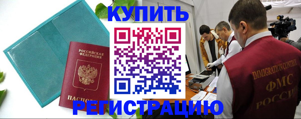 временная регистрация в Ижевске