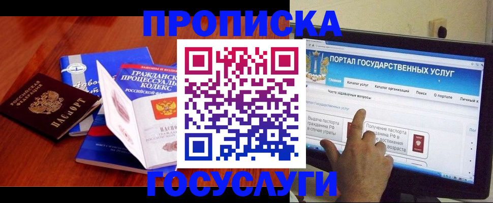 прописка законно в Ижевске