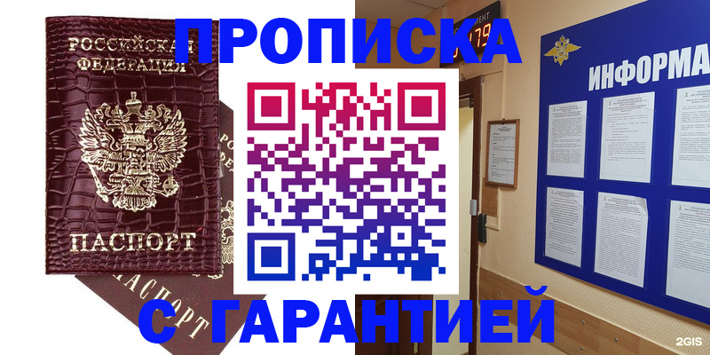 прописка для школы в Ижевске